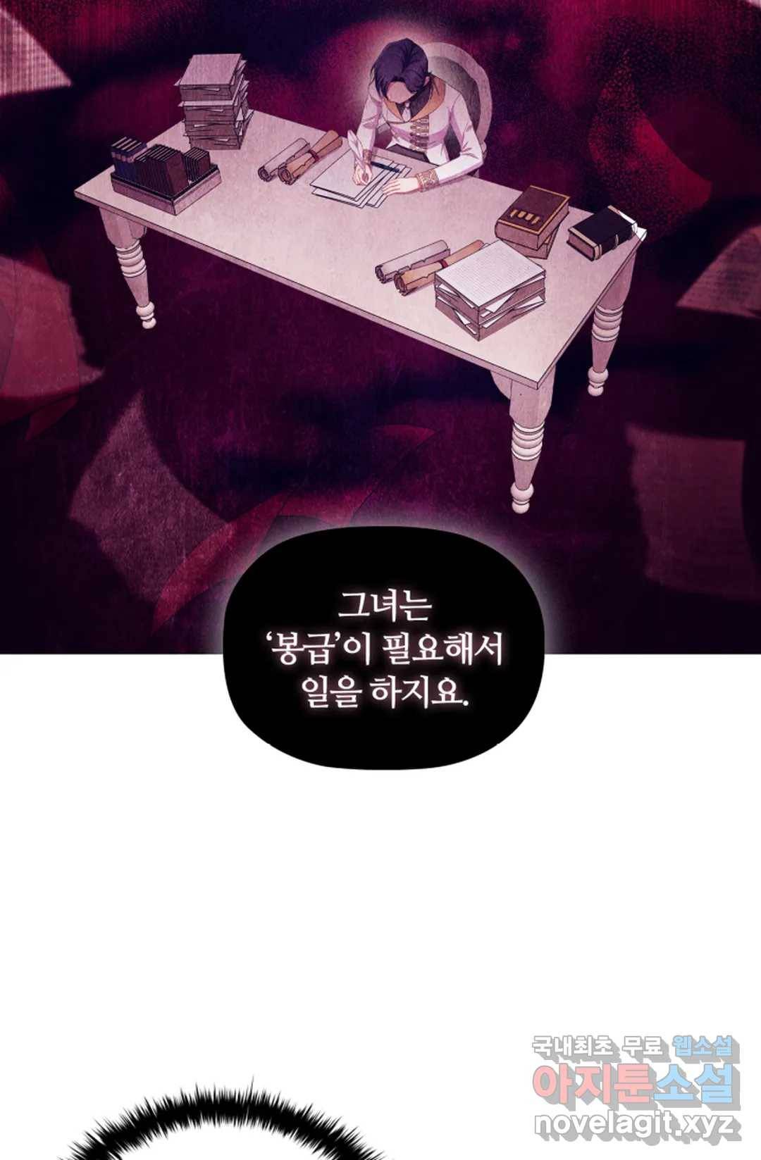 악의의 농도 39화 11