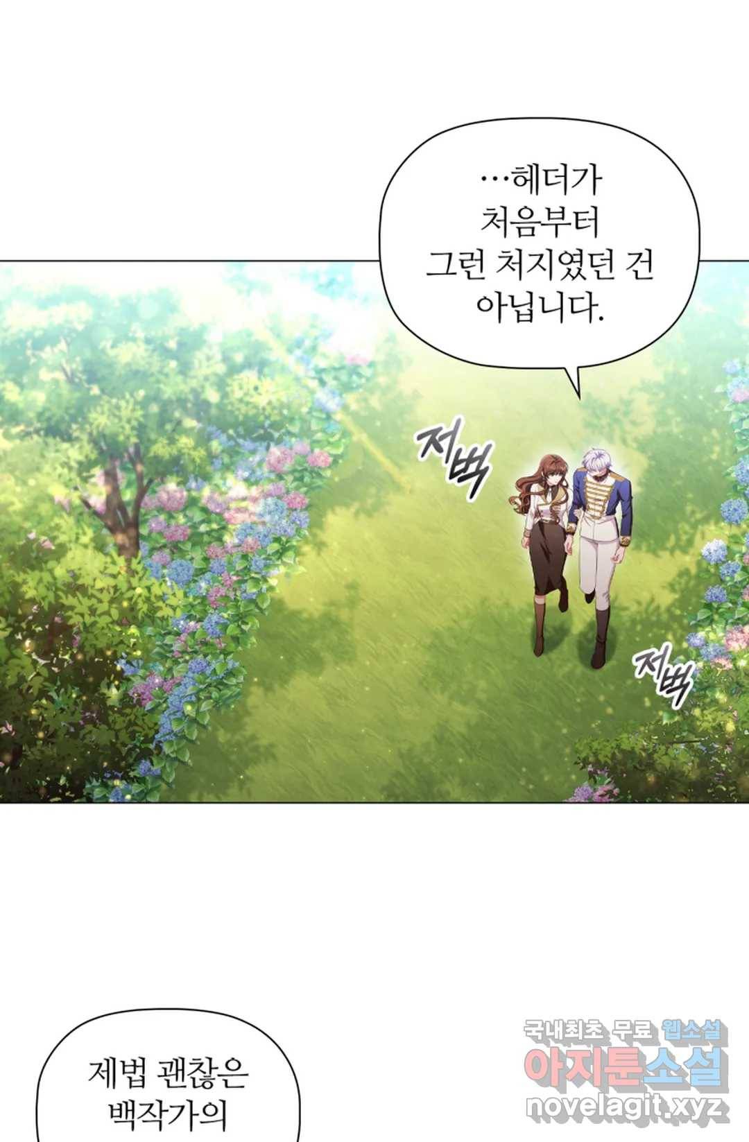 악의의 농도 39화 13