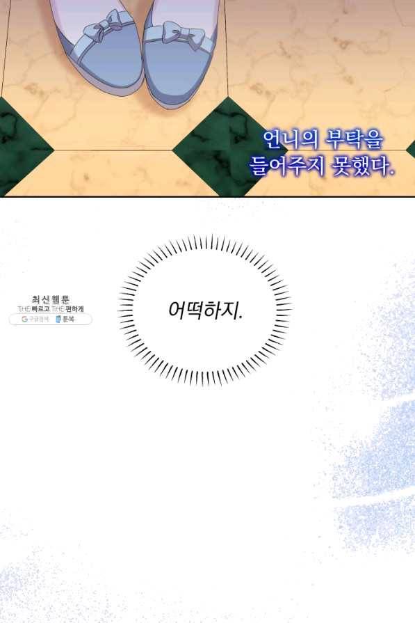 파멸의 공주님 57화 4