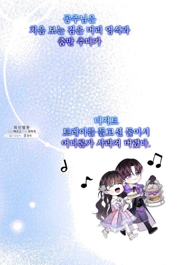 파멸의 공주님 57화 5