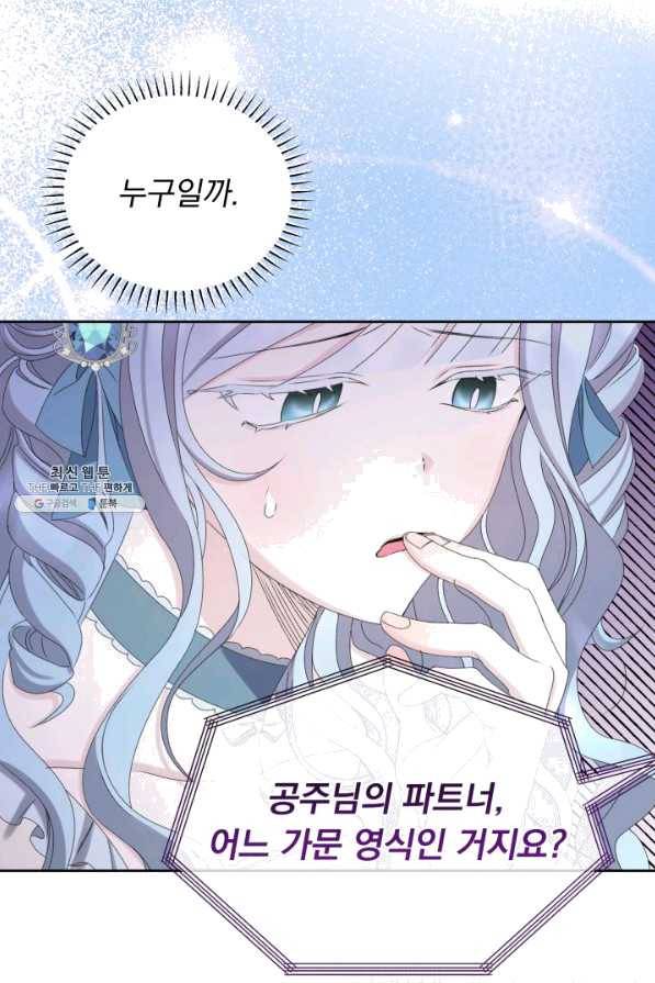 파멸의 공주님 57화 6