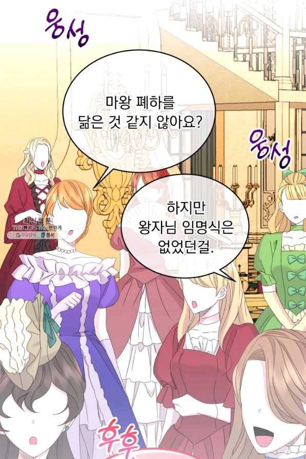 파멸의 공주님 57화 7