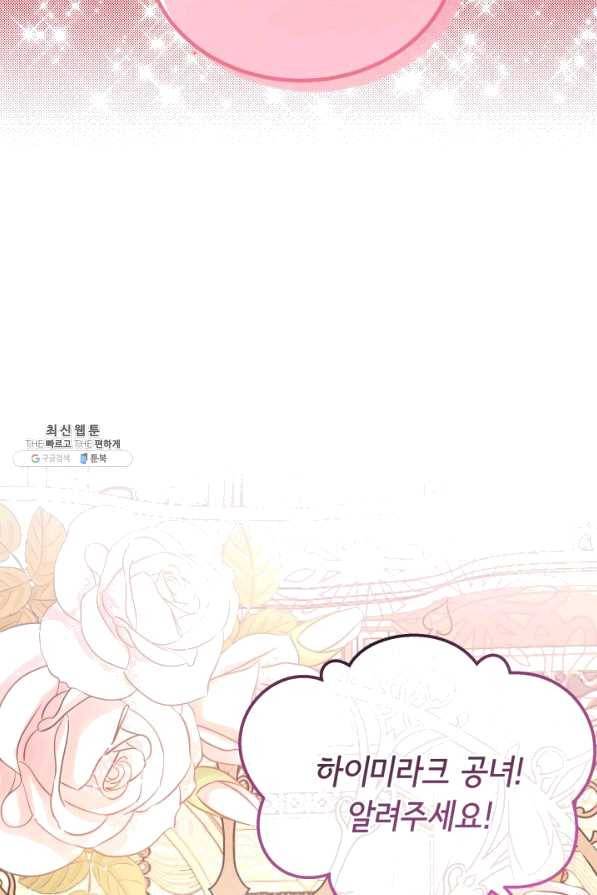 파멸의 공주님 57화 9
