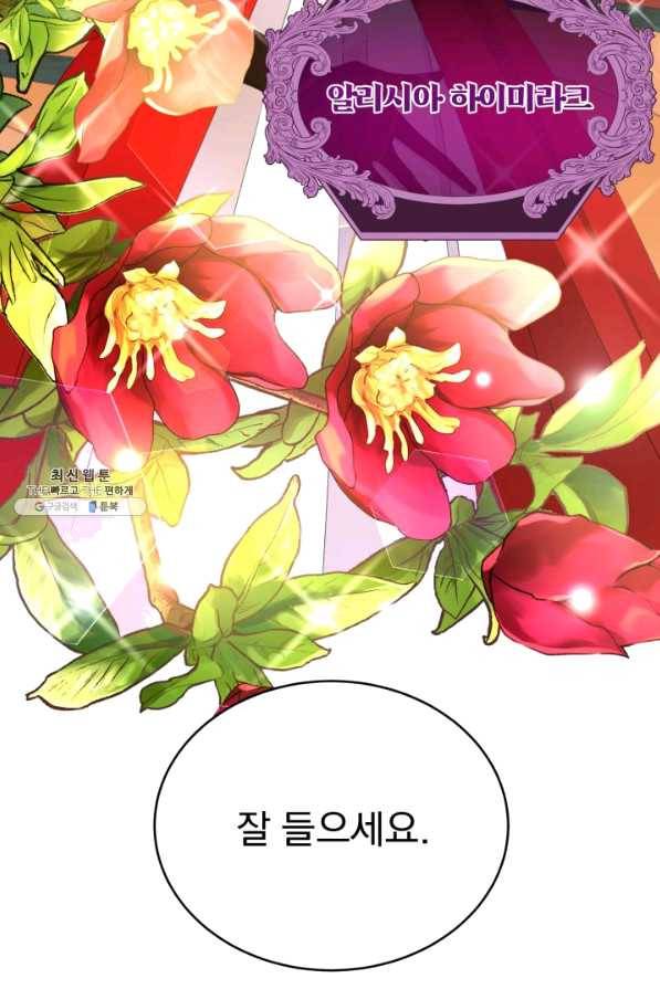 파멸의 공주님 57화 11