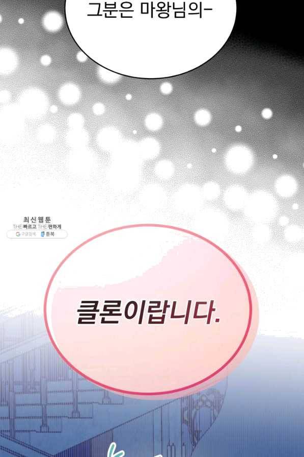 파멸의 공주님 57화 13
