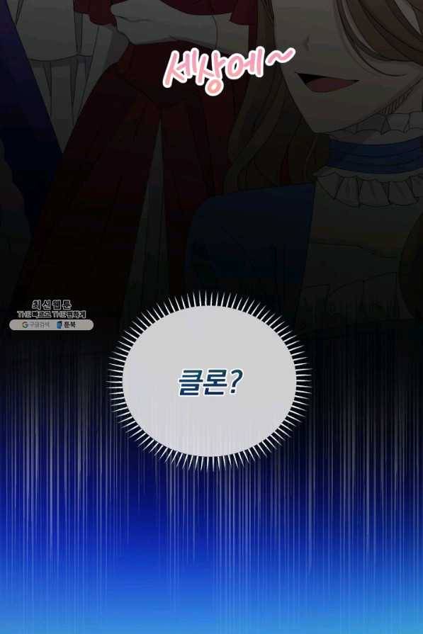 파멸의 공주님 57화 15