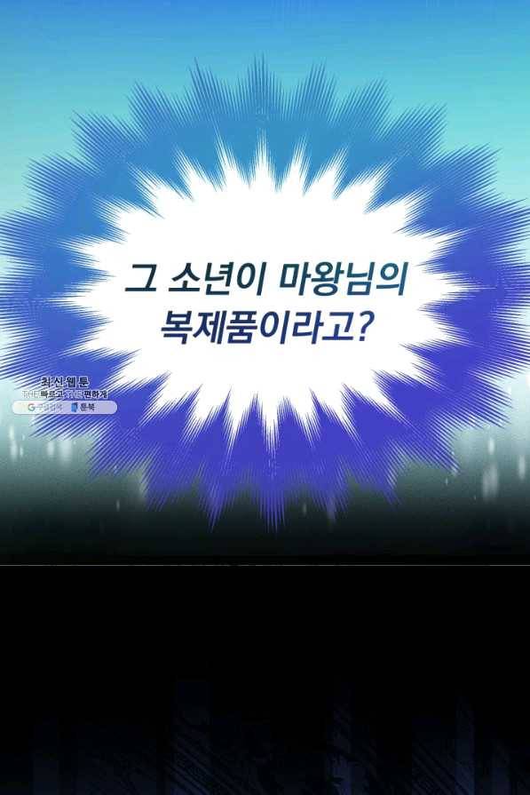 파멸의 공주님 57화 16