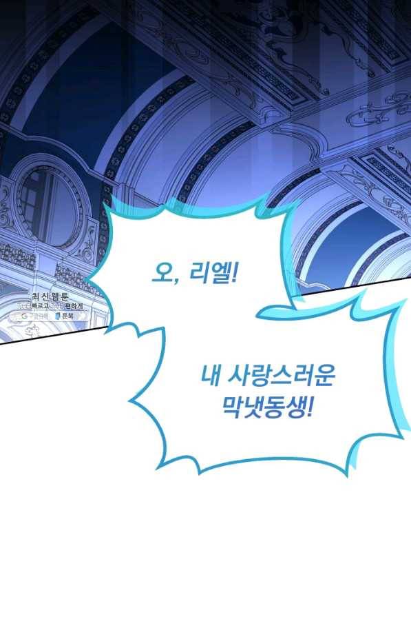 파멸의 공주님 57화 17