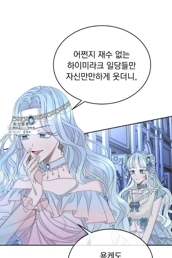 파멸의 공주님 57화 18
