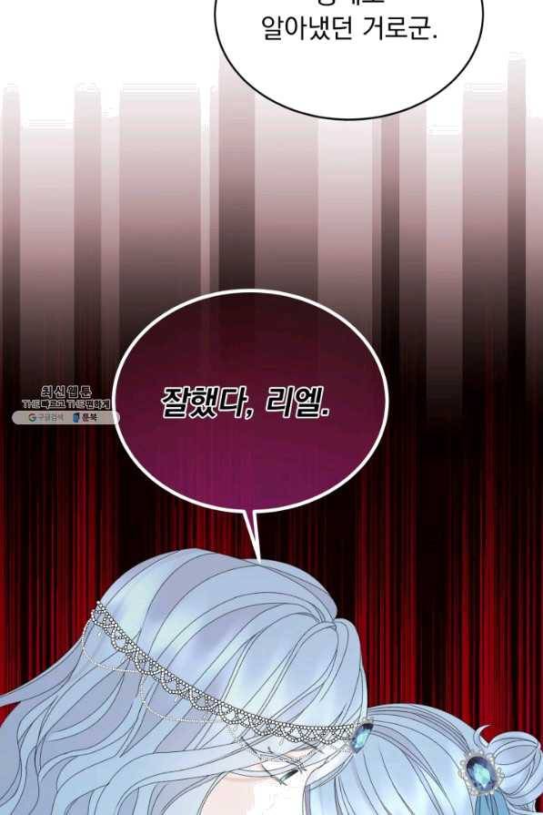 파멸의 공주님 57화 19