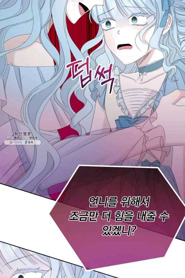 파멸의 공주님 57화 20