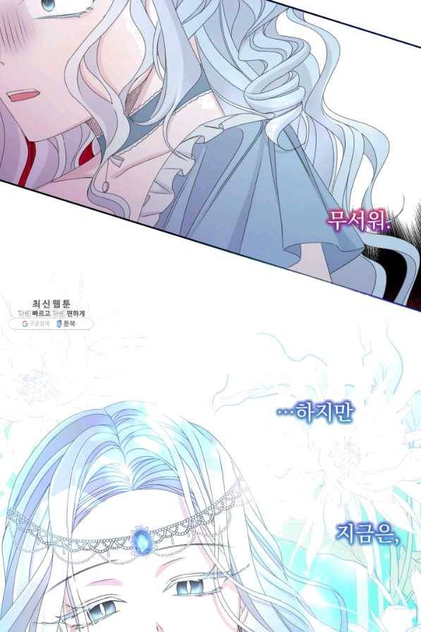 파멸의 공주님 57화 21