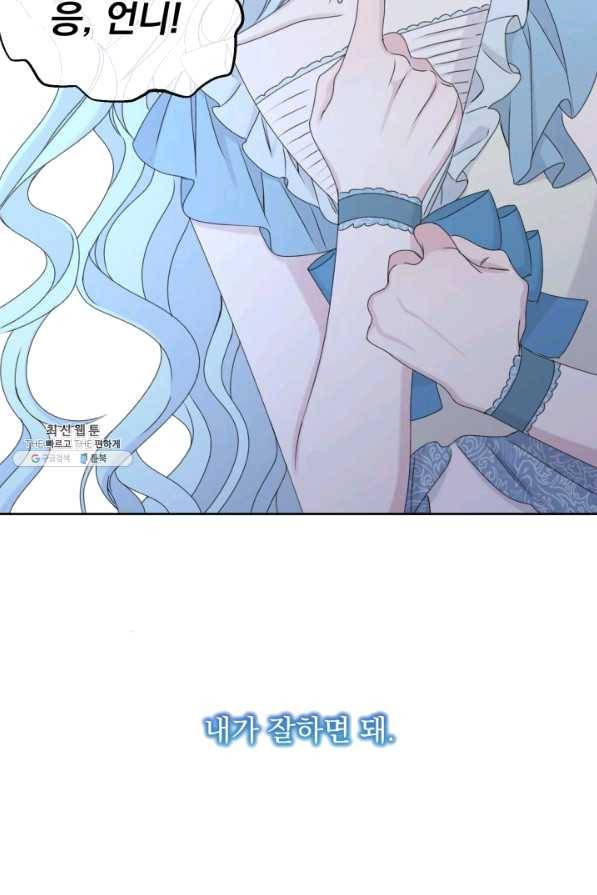파멸의 공주님 57화 24