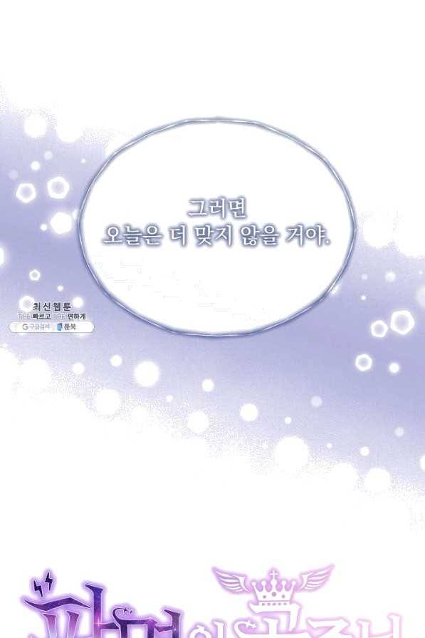파멸의 공주님 57화 25