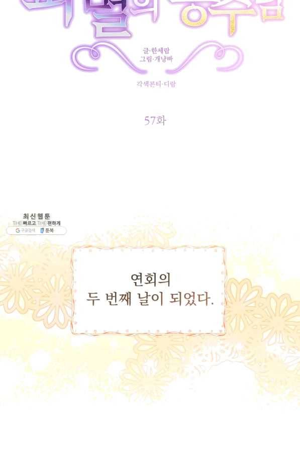 파멸의 공주님 57화 26