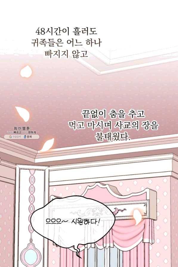 파멸의 공주님 57화 27