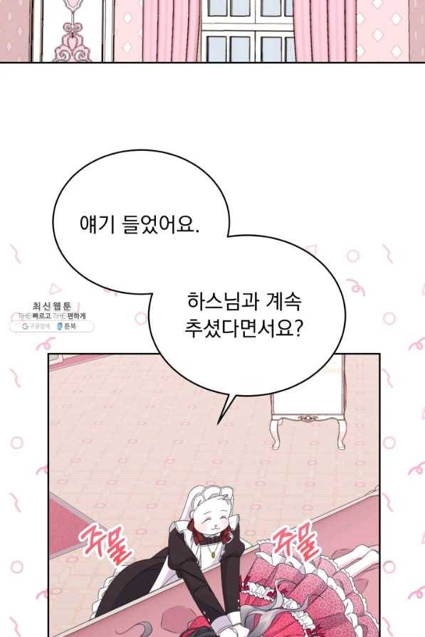 파멸의 공주님 57화 28