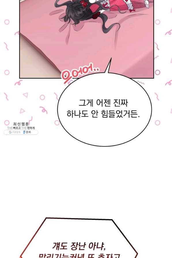 파멸의 공주님 57화 29