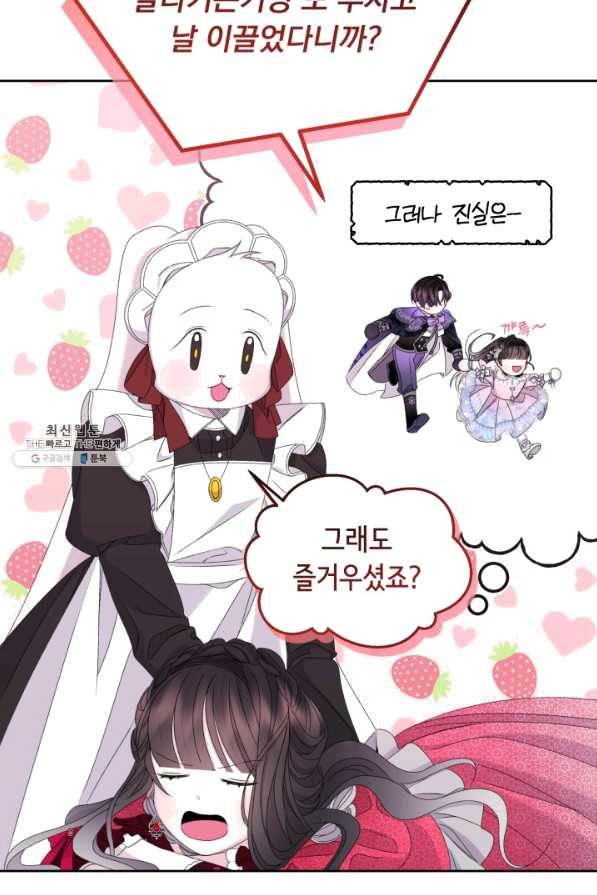 파멸의 공주님 57화 30
