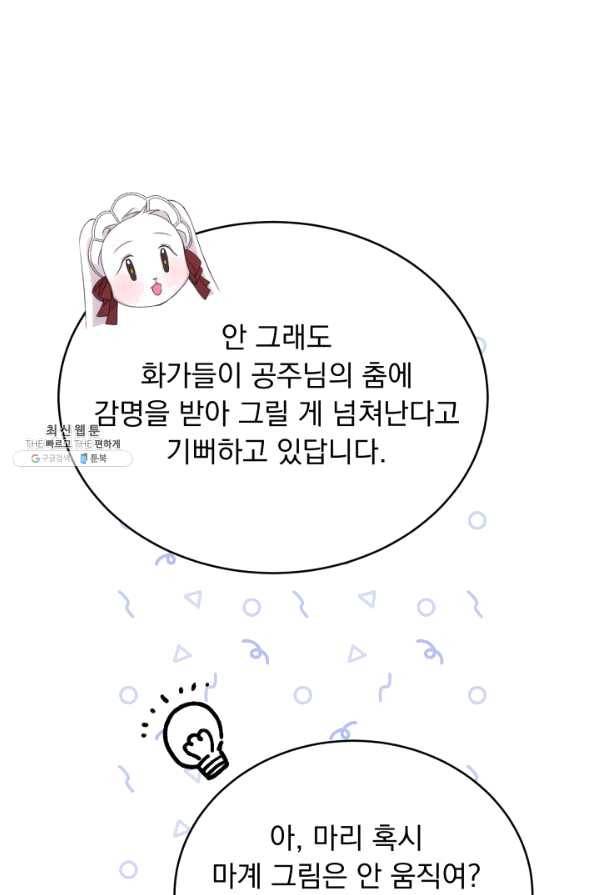 파멸의 공주님 57화 31