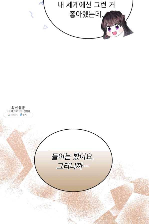 파멸의 공주님 57화 32