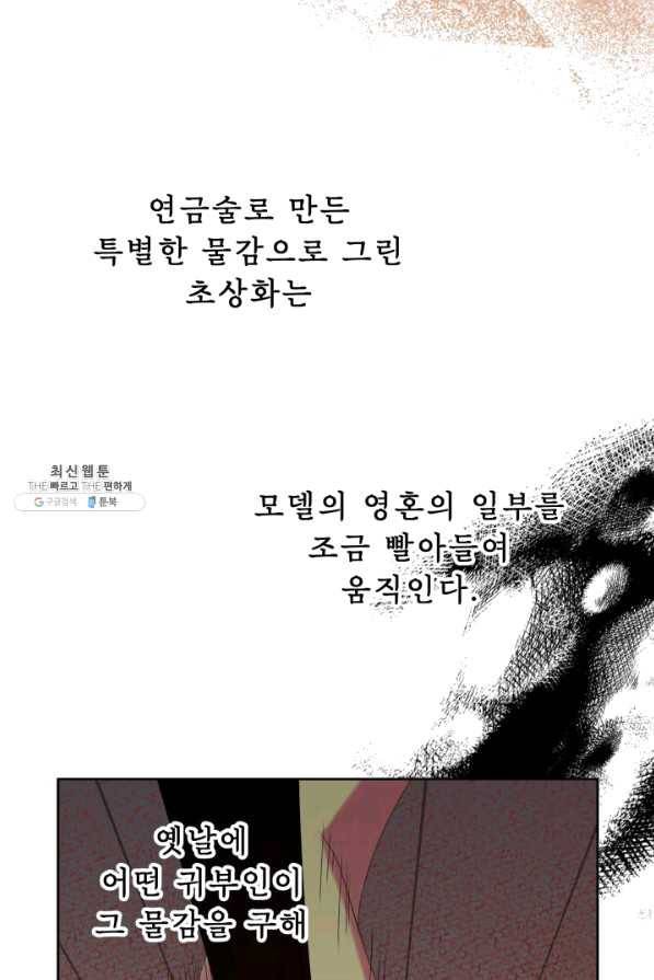 파멸의 공주님 57화 33