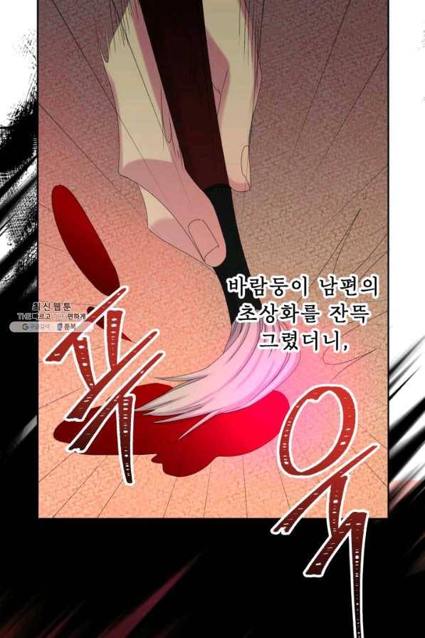파멸의 공주님 57화 34