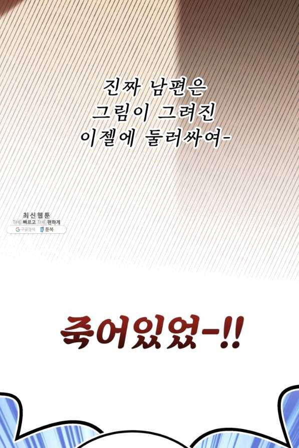 파멸의 공주님 57화 37