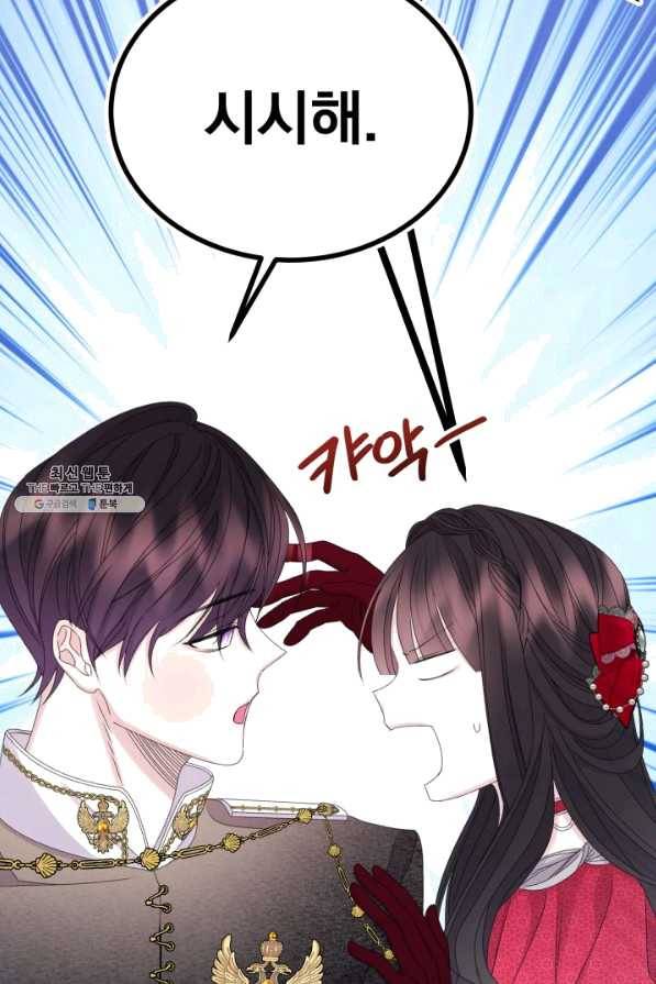 파멸의 공주님 57화 38