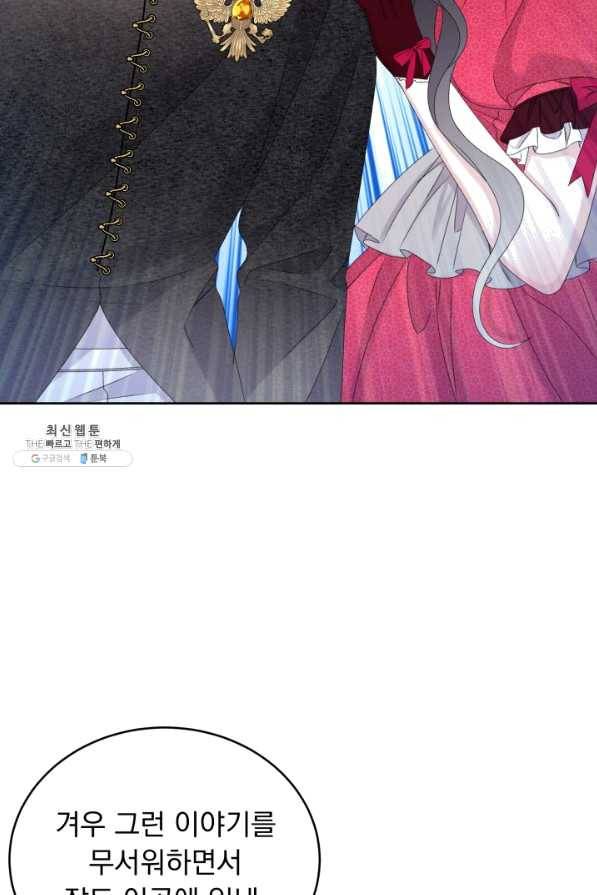파멸의 공주님 57화 39