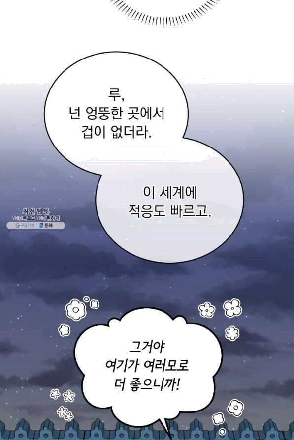 파멸의 공주님 57화 41