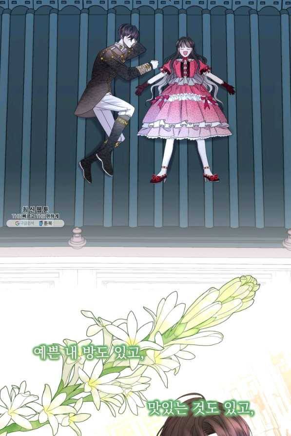파멸의 공주님 57화 42