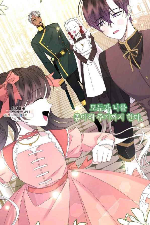 파멸의 공주님 57화 43