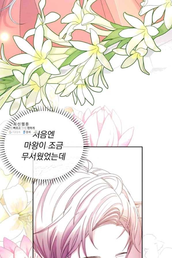 파멸의 공주님 57화 44