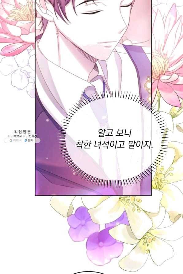 파멸의 공주님 57화 45
