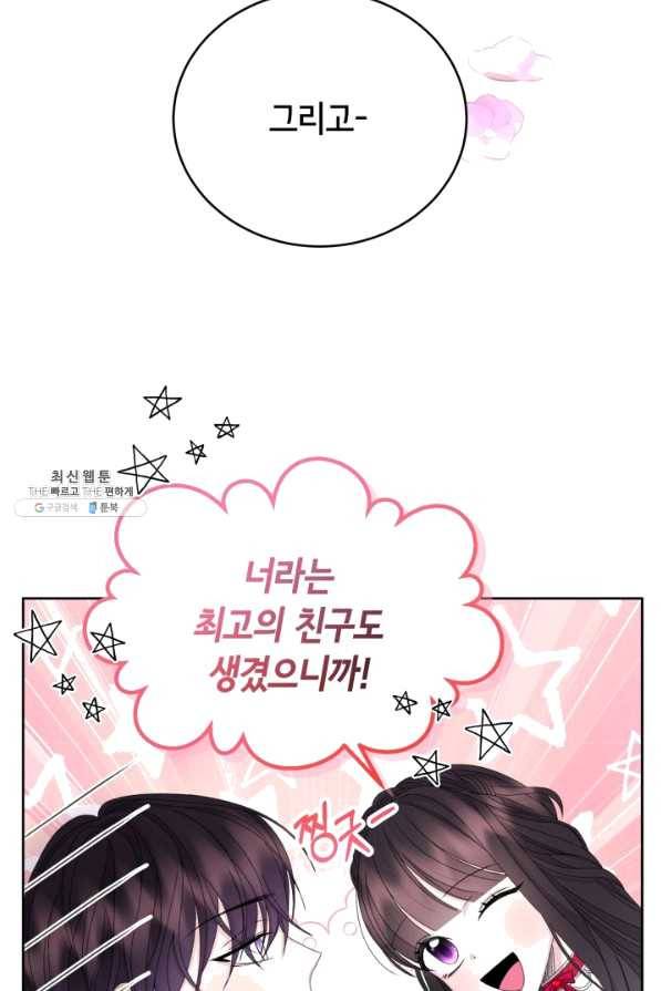 파멸의 공주님 57화 46