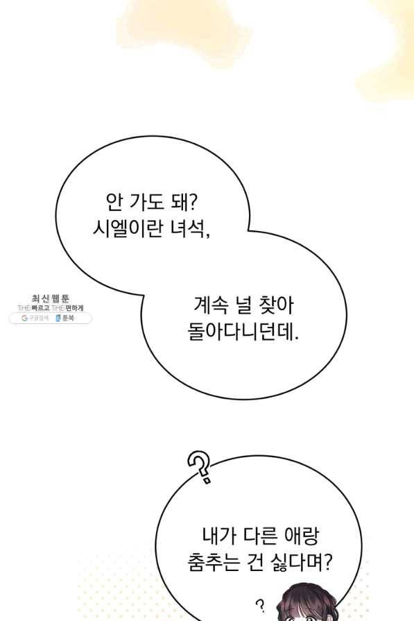 파멸의 공주님 57화 49