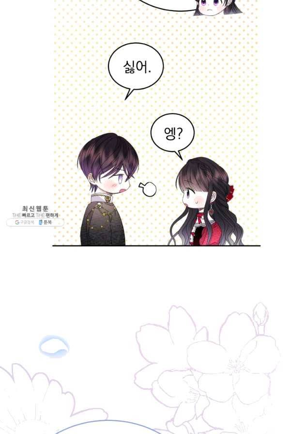 파멸의 공주님 57화 50