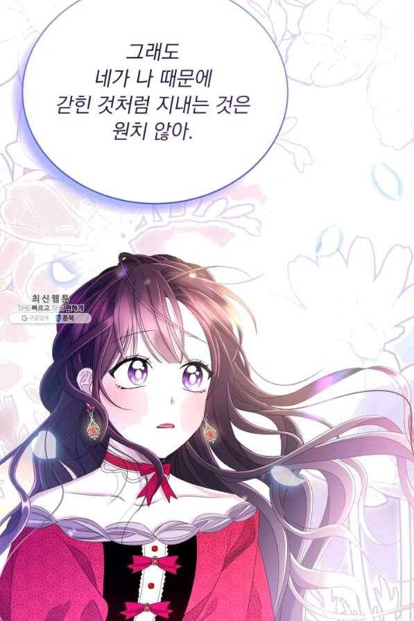 파멸의 공주님 57화 51