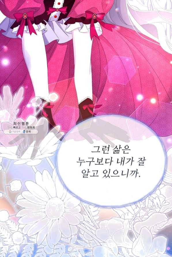 파멸의 공주님 57화 52