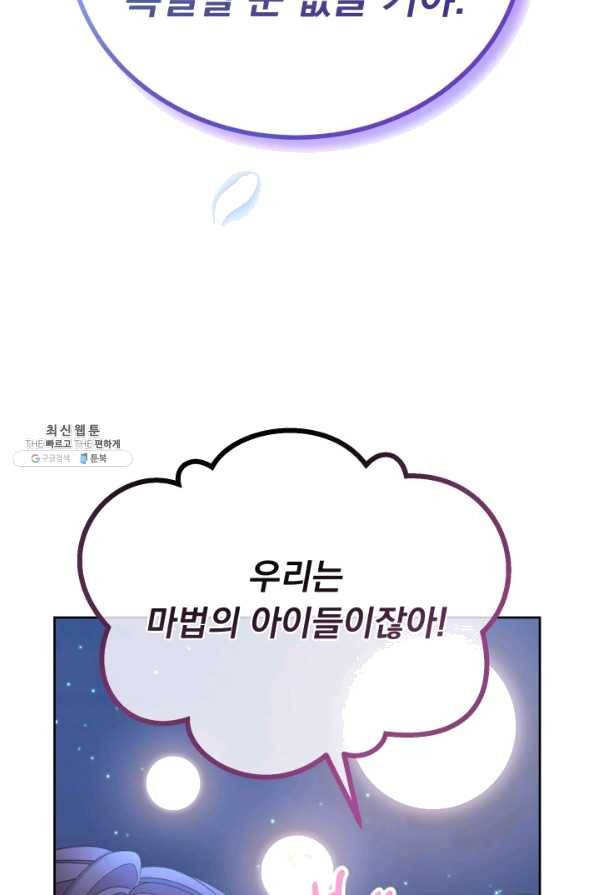 파멸의 공주님 57화 55