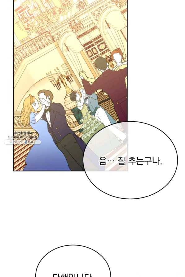 파멸의 공주님 57화 62