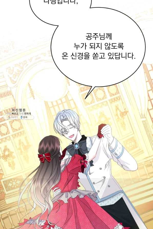 파멸의 공주님 57화 63