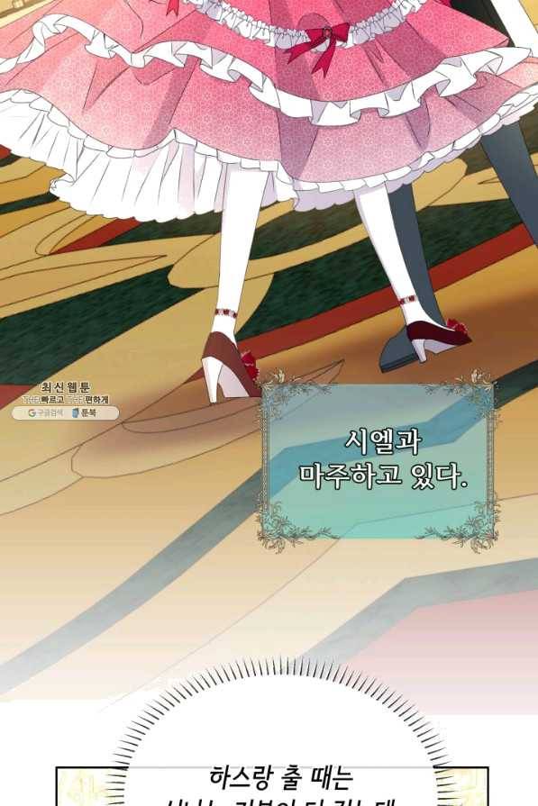파멸의 공주님 57화 64