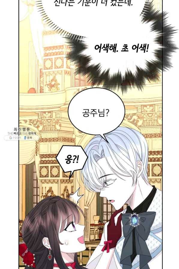 파멸의 공주님 57화 65