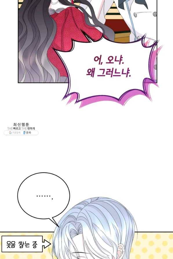 파멸의 공주님 57화 66