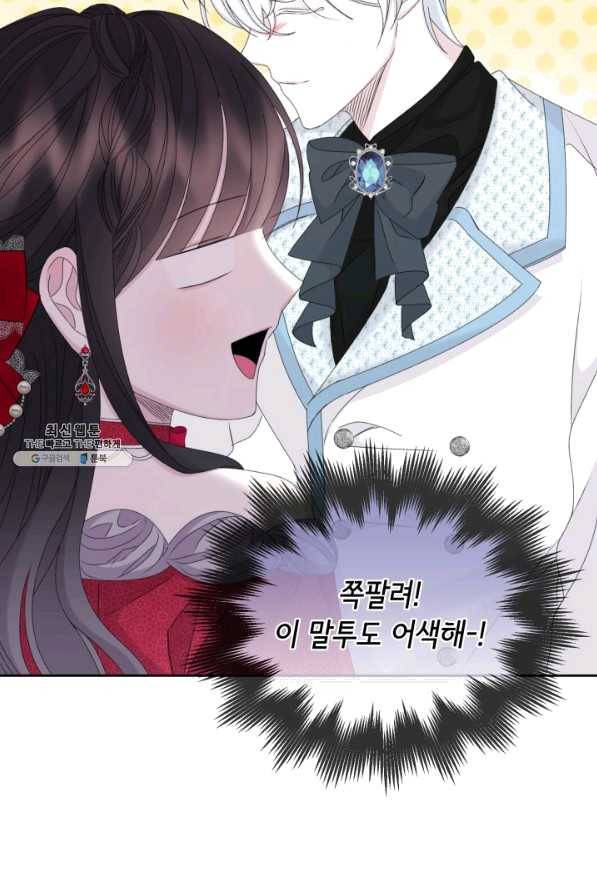 파멸의 공주님 57화 67