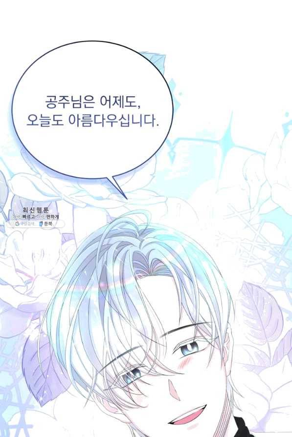 파멸의 공주님 57화 68