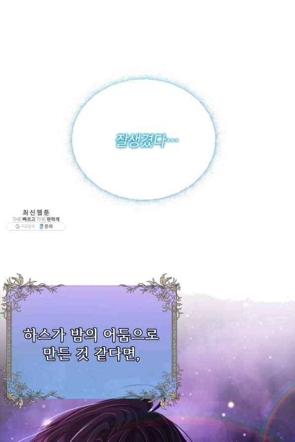 파멸의 공주님 57화 71