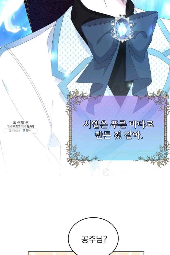 파멸의 공주님 57화 73